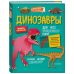 Динозавры