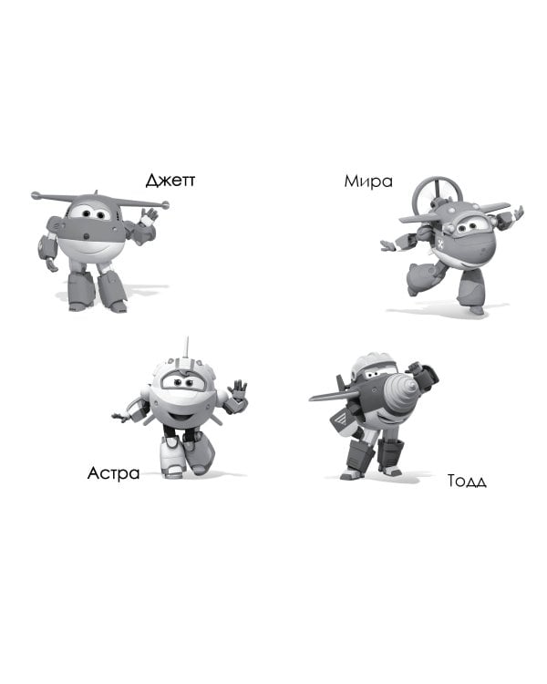 Супер Крылья. Джетт и его друзья