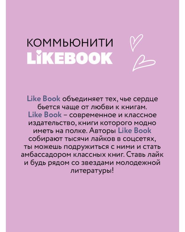 Дополнительное изображение книги «Загадай любовь»