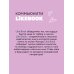 Дополнительное изображение книги «Загадай любовь»