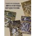 Мифы и легенды народов России Народы России: мифы и легенды