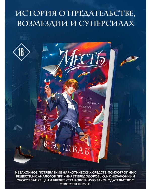 Месть