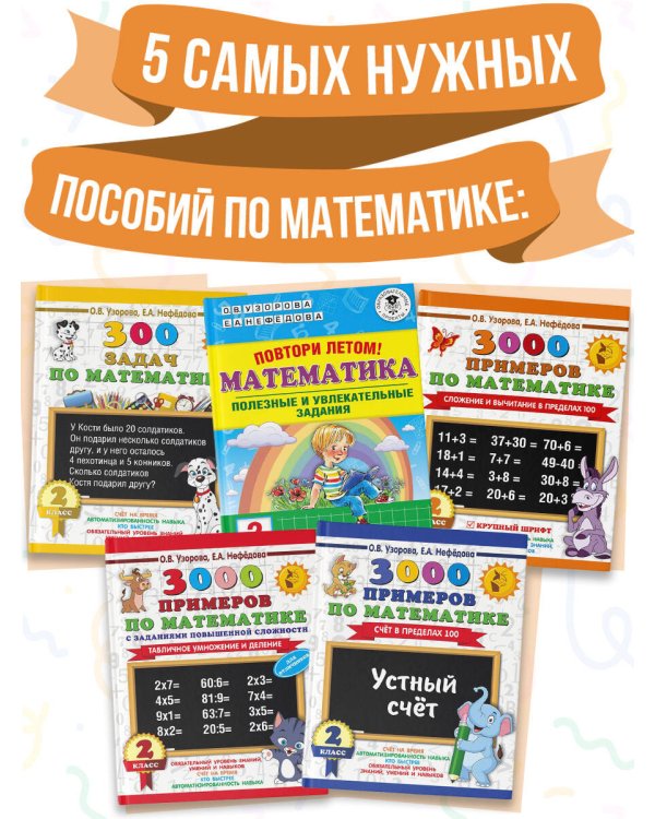 Весь курс 2 класса. Полный учебный комплект из 10 книг
