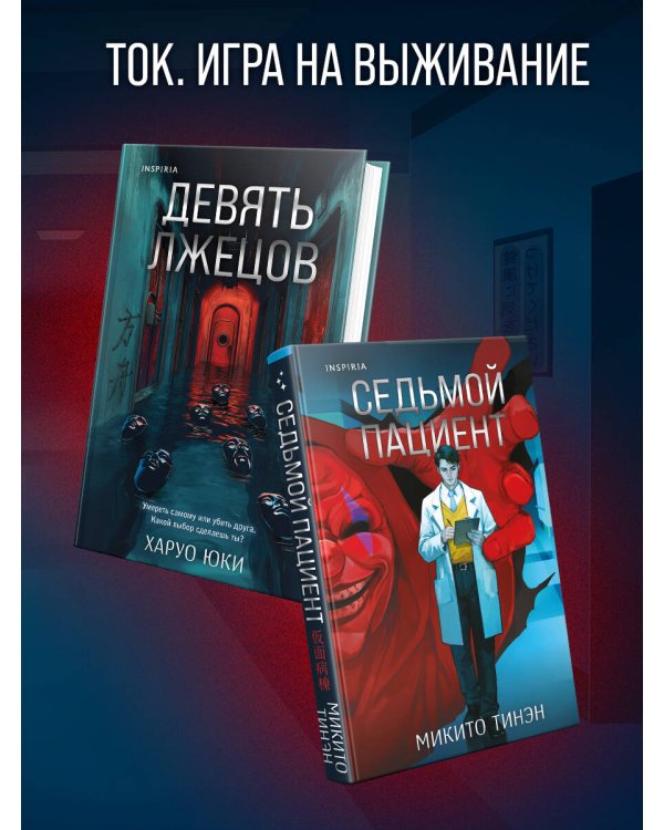 Седьмой пациент