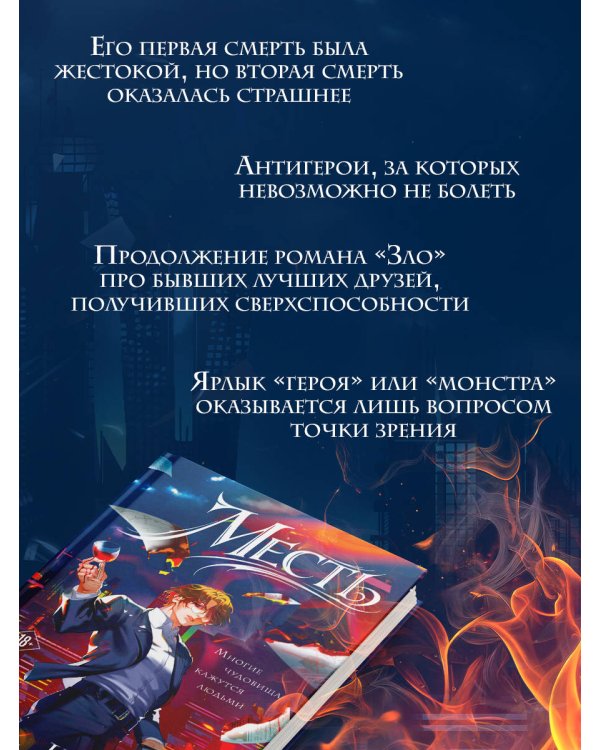 Месть
