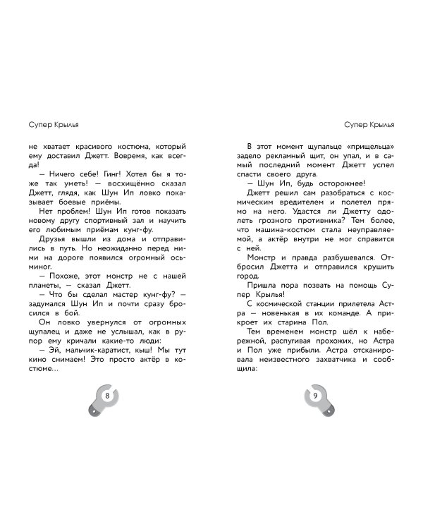 Супер Крылья. Джетт и его друзья