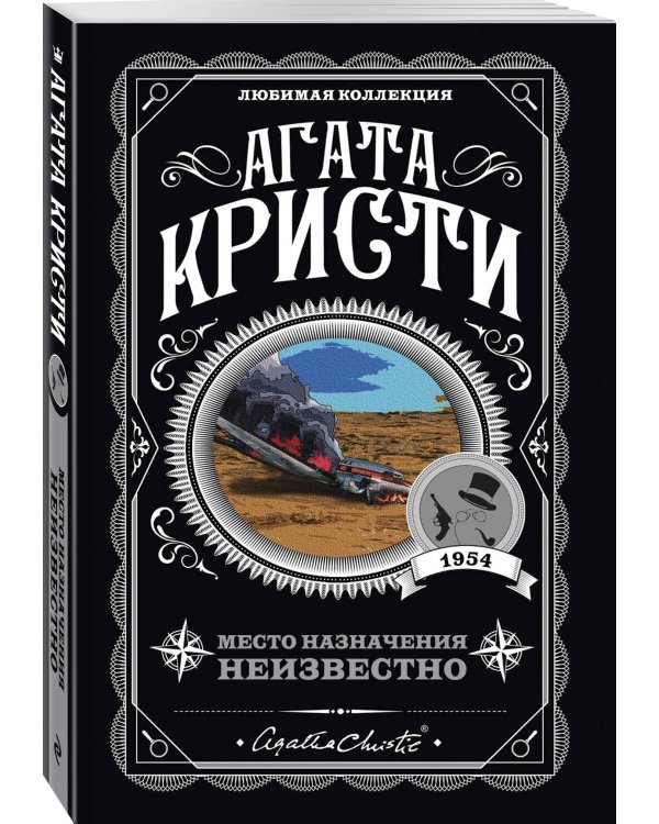 Место назначения неизвестно