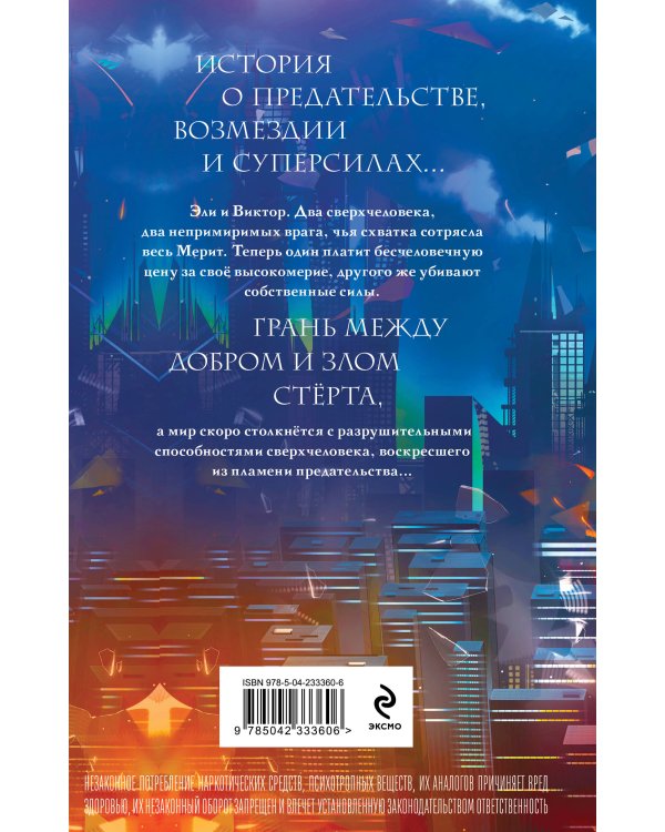 Месть