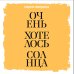 Короче говоря. Повести и рассказы современных авторов Очень хотелось солнца