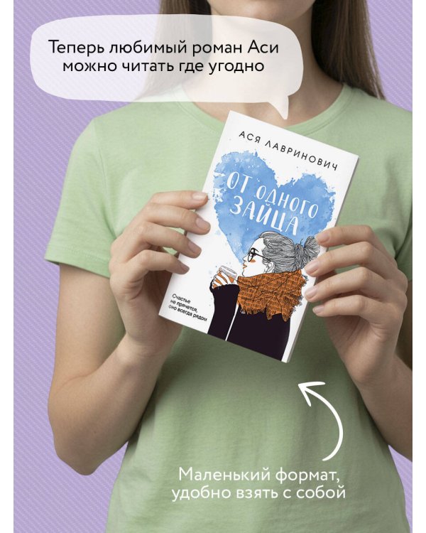 Дополнительное изображение книги «От одного Зайца»