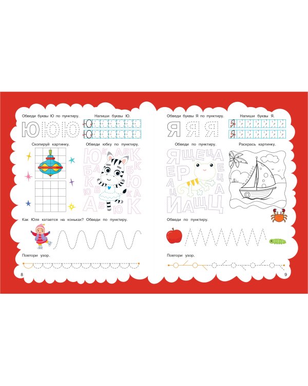 Прописи: для детей 5-7 лет