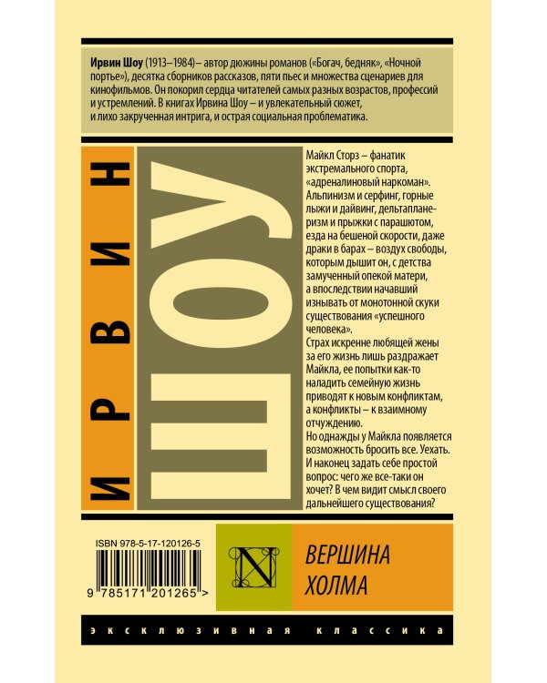 Вершина холма