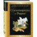 Комплект Родина моя (из 2-х книг Русские поэты о природе Стихотворения о Родине)