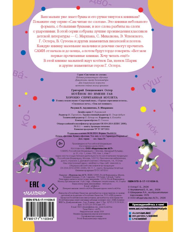 Котенок по имени Гав. Хорошо спрятанная котлета