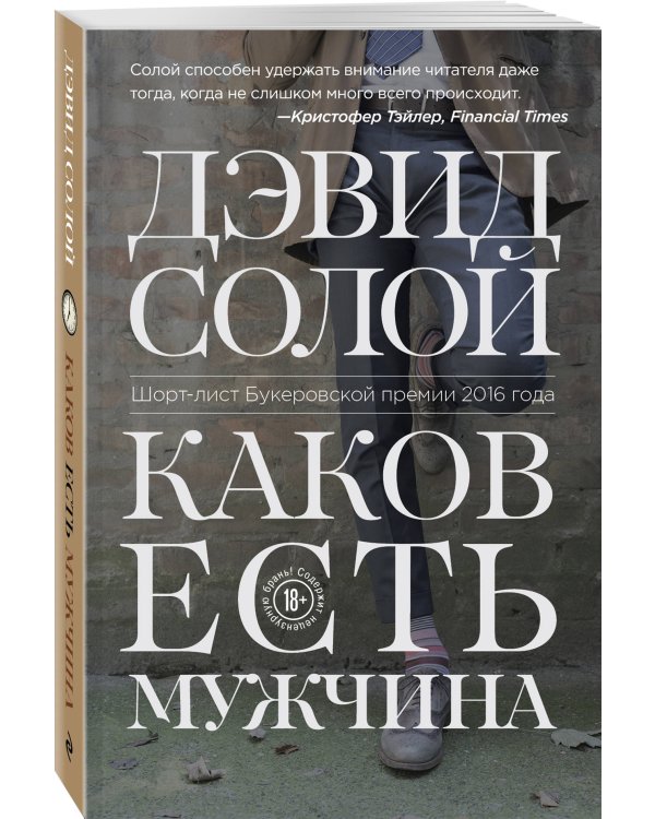 Каков есть мужчина