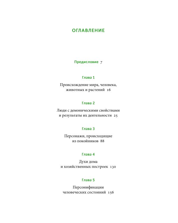 Мифы и легенды Беларуси