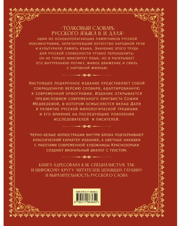 Дополнительное изображение книги «Толковый словарь русского языка. Иллюстрированное подарочное издание»