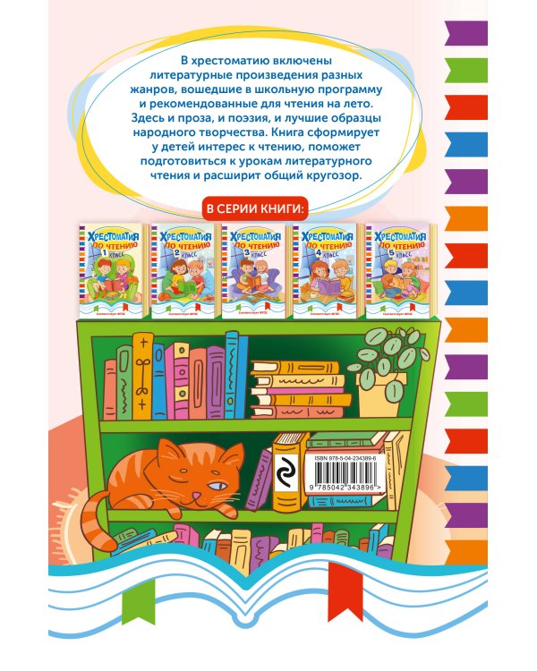 Дополнительное изображение книги «Хрестоматия по чтению. 3 класс»