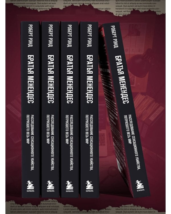 Братья Менендес. Расследование сенсационного убийства, потрясшего весь мир