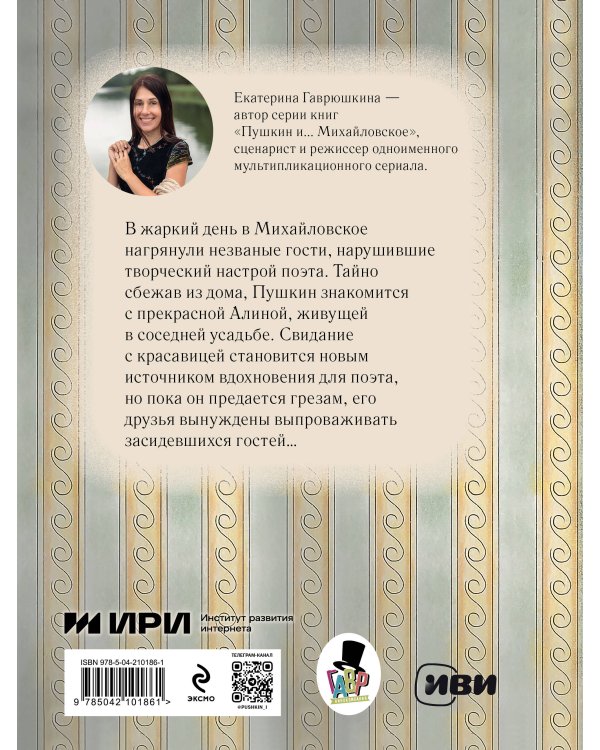 Пушкин и соседи