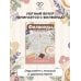 Дополнительное изображение книги «Филворды для взрослых: Домашний уют. Путешествие по дому: от утренней кухни до вечернего чердака воспоминаний»