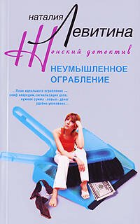 Неумышленное ограбление