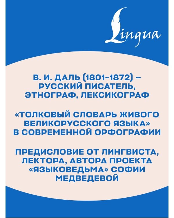 Дополнительное изображение книги «Толковый словарь русского языка. Иллюстрированное подарочное издание»