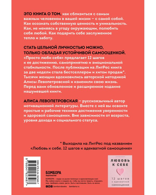 Просто люби себя. 12 шагов к устойчивой самооценке