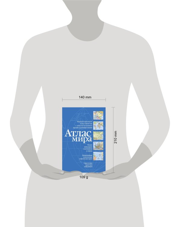 Атлас мира (синий)