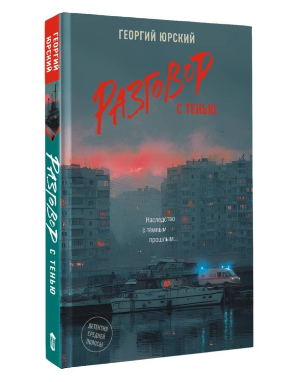 Разговор с тенью