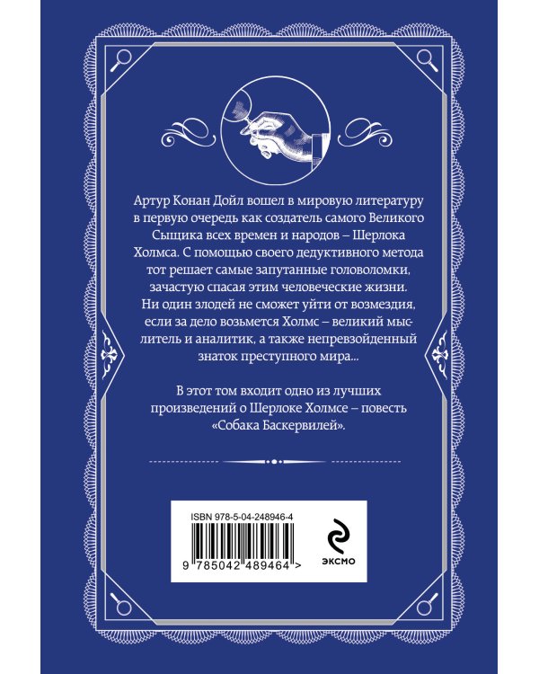 Дополнительное изображение книги «Собака Баскервилей»
