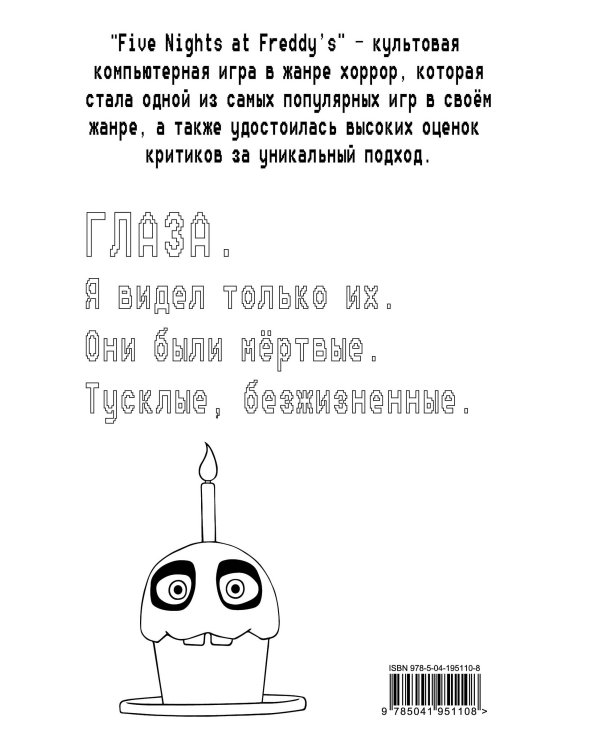 Комплект "Серебряные глаза + суперобложка"