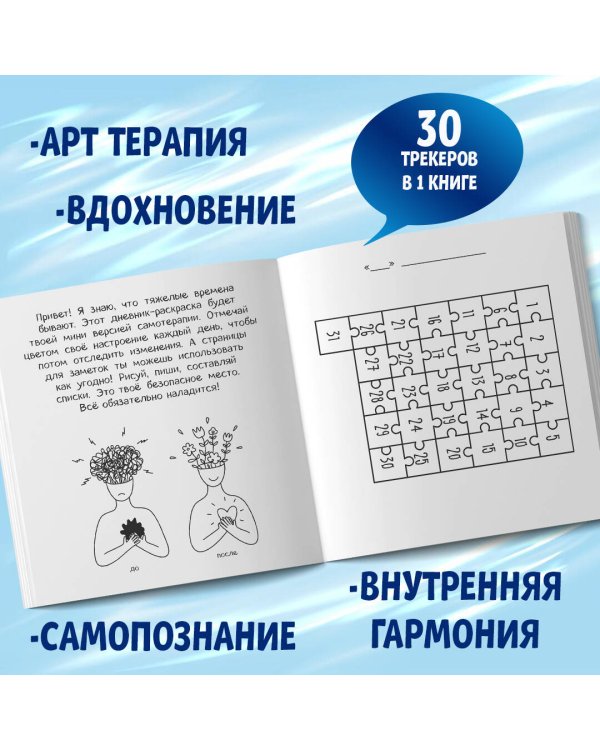 Воркбук Геншин: вперед к сиянию звезд! Развивай эмоциональный интеллект + чек-лист