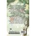 В лунном свете меркнет пламя войны (#3)