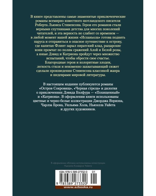 Дополнительное изображение книги «Остров Сокровищ. Черная стрела. Похищенный. Катриона (с илл.)»