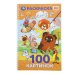 Обложка книги «100 картинок. Союзмультфильм. 195х295 мм. Навивка / спираль. 100 стр. Умка в кор.25шт», ISBN 9785506113386