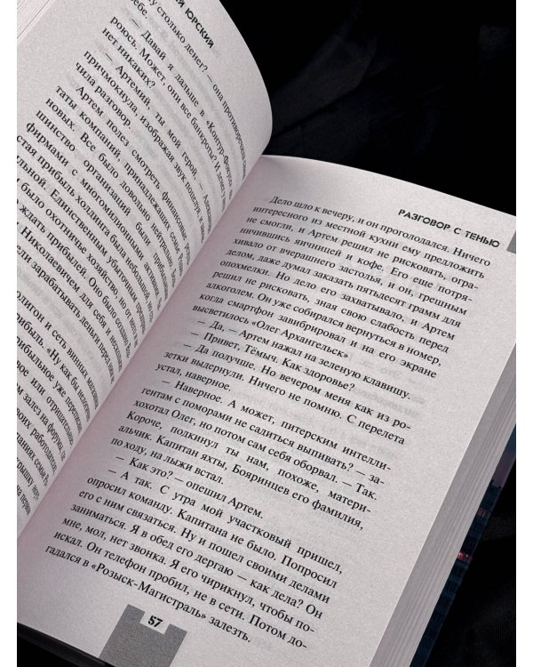 Дополнительное изображение книги «Разговор с тенью»