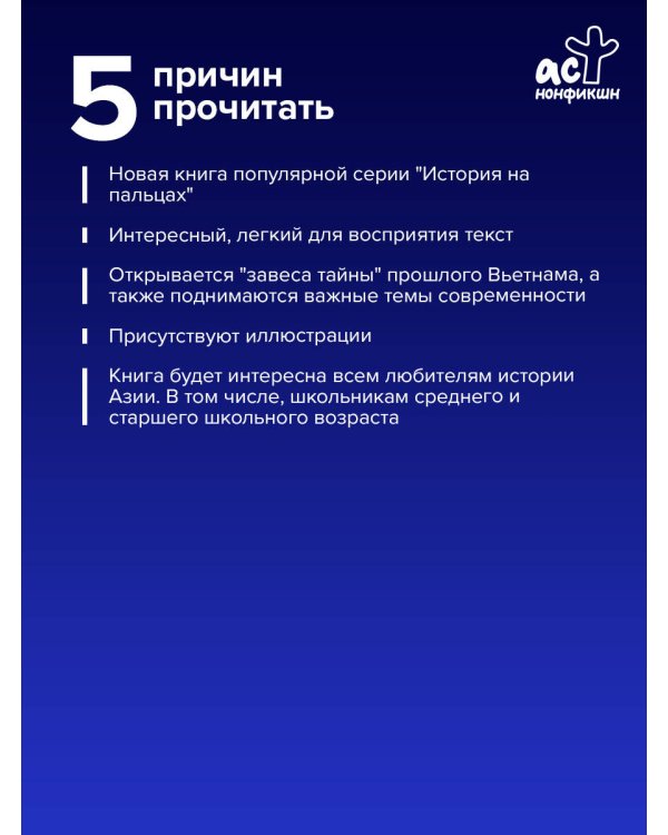 Вьетнам. Полная история страны