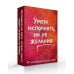 Дополнительное изображение книги «Умею исполнять, но не желания. Метафорические карты, которые помогают увидеть ситуацию под другим углом by feism_clo.»