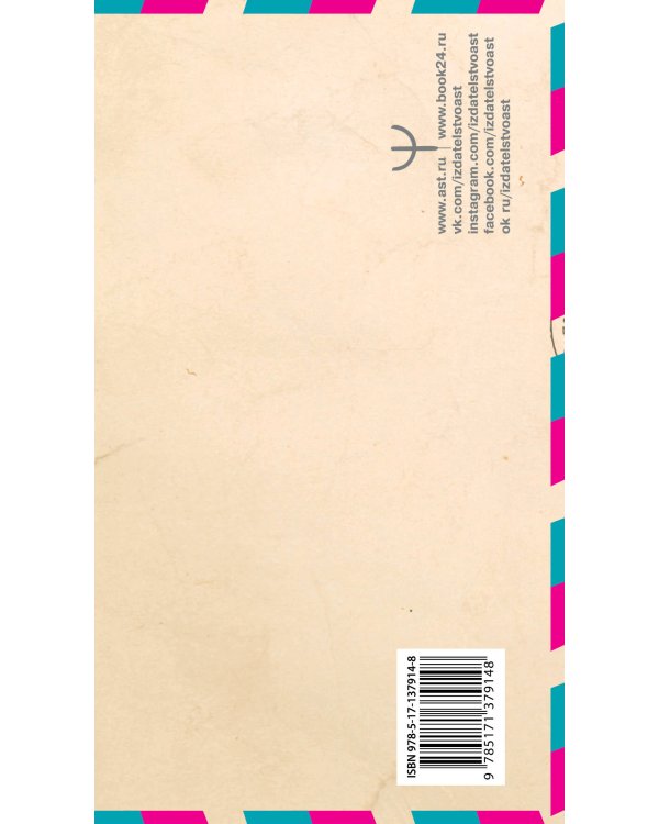 Нежные письма. Про любовь, про тебя…