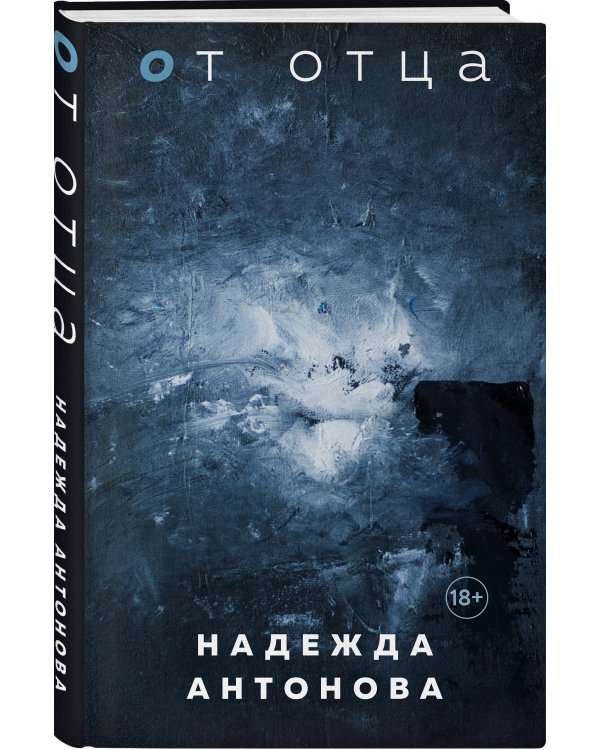 От отца