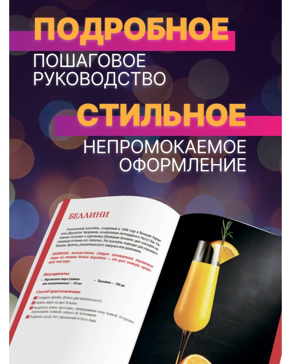 Коктейли. Лучшие рецепты