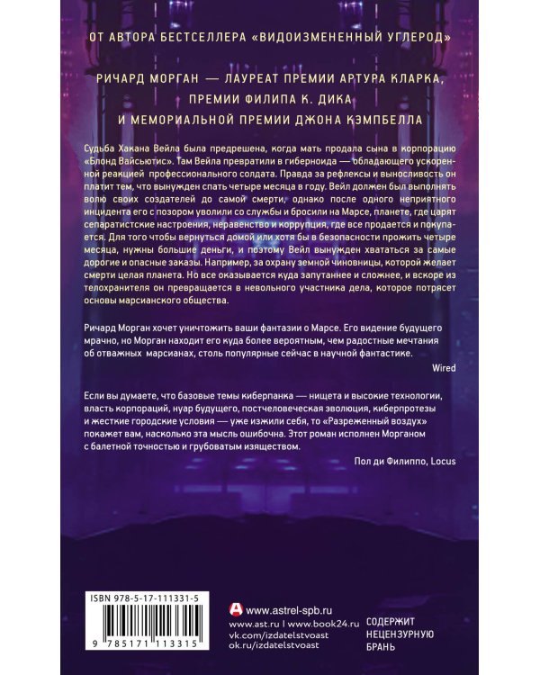 Разреженный воздух