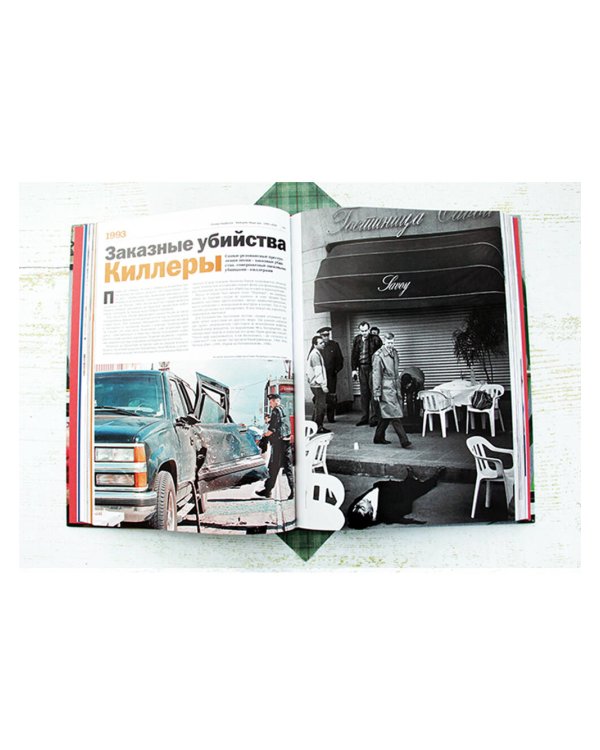 Намедни. Наша эра. 1991-2000