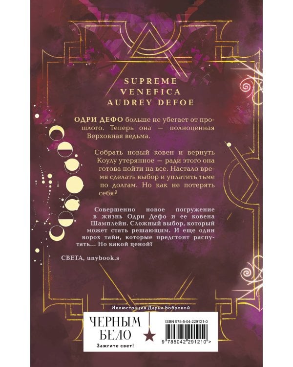 Ковен заблудших ведьм