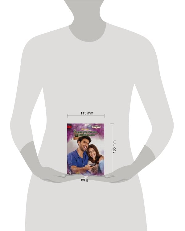 Самая роскошная и настойчивая