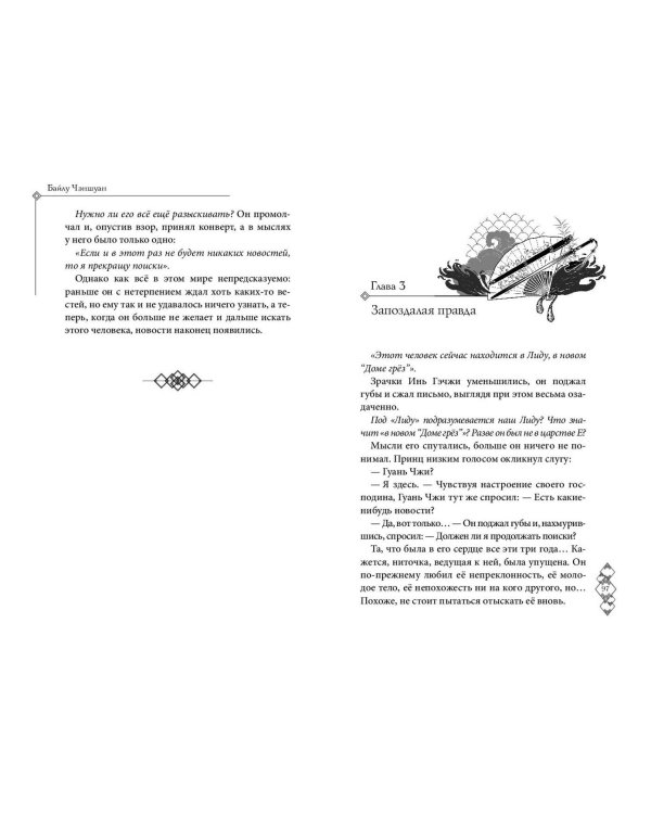 В лунном свете меркнет пламя войны (#3)