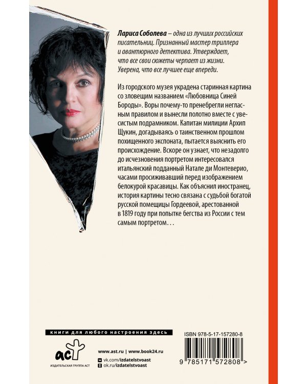 Любовница Синей бороды