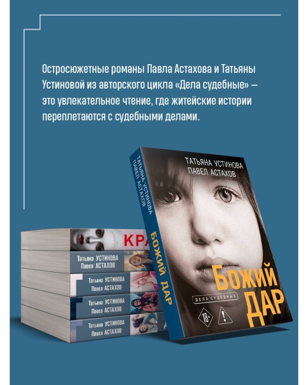 Божий дар