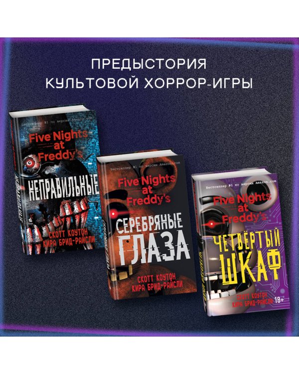 Комплект "Серебряные глаза + суперобложка"